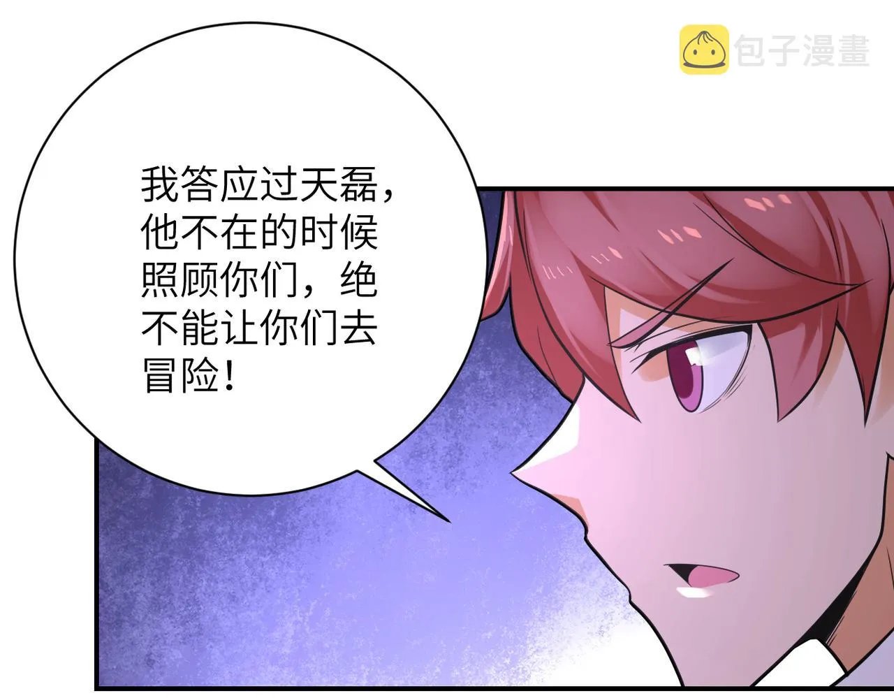 第301话 郑冰颜的决定 第26页