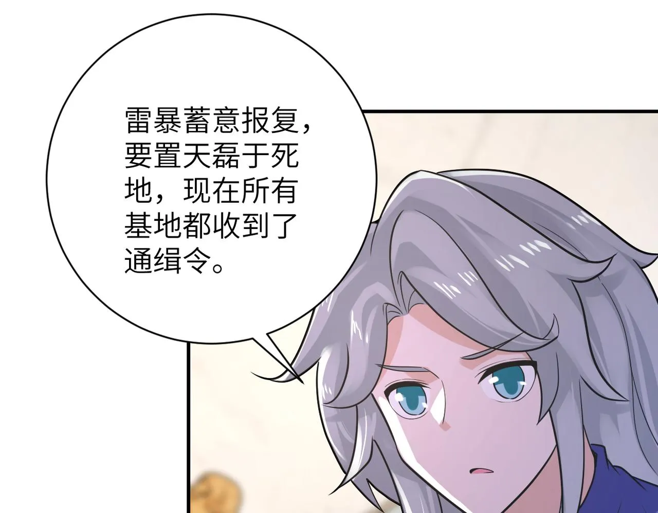第301话 郑冰颜的决定 第29页