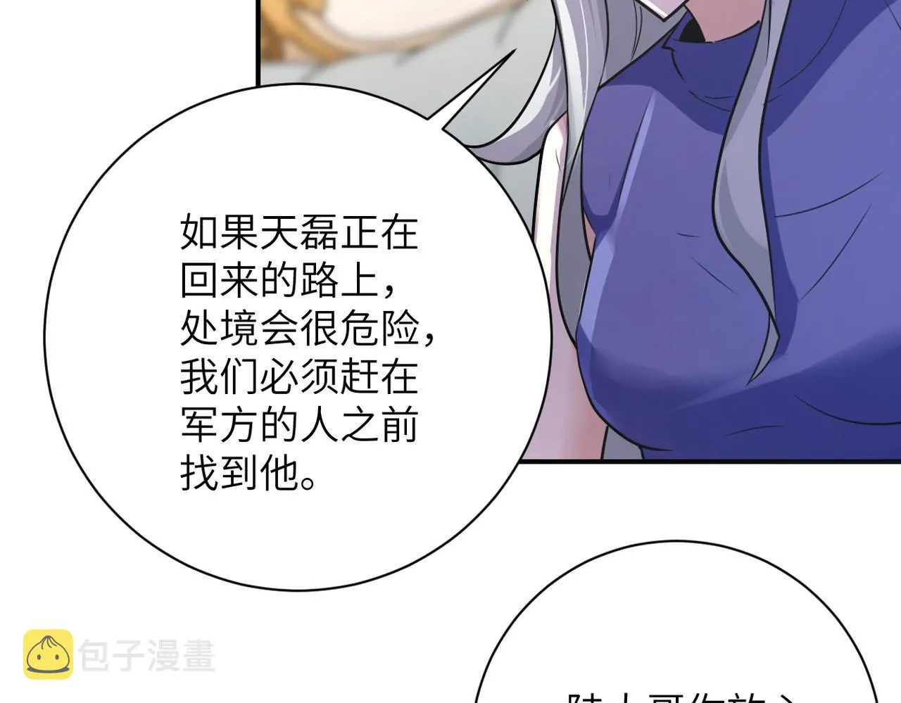 第301话 郑冰颜的决定 第30页
