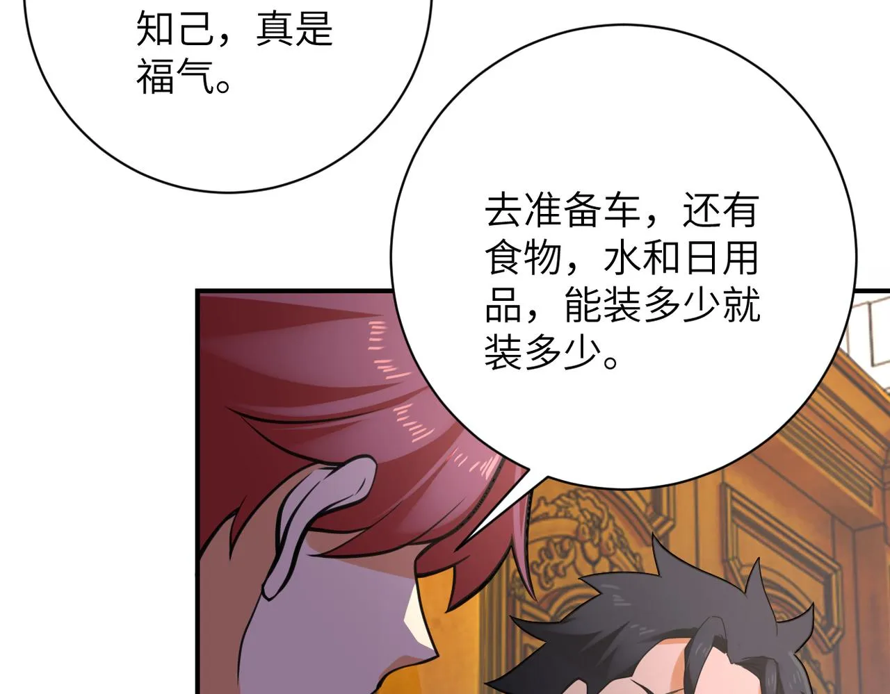 第301话 郑冰颜的决定 第35页