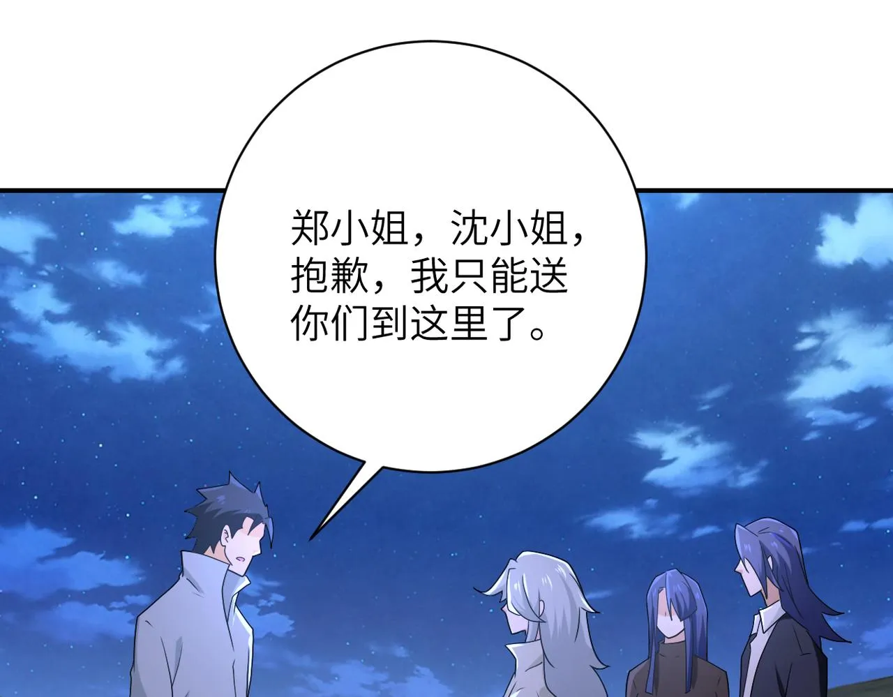 第301话 郑冰颜的决定 第53页