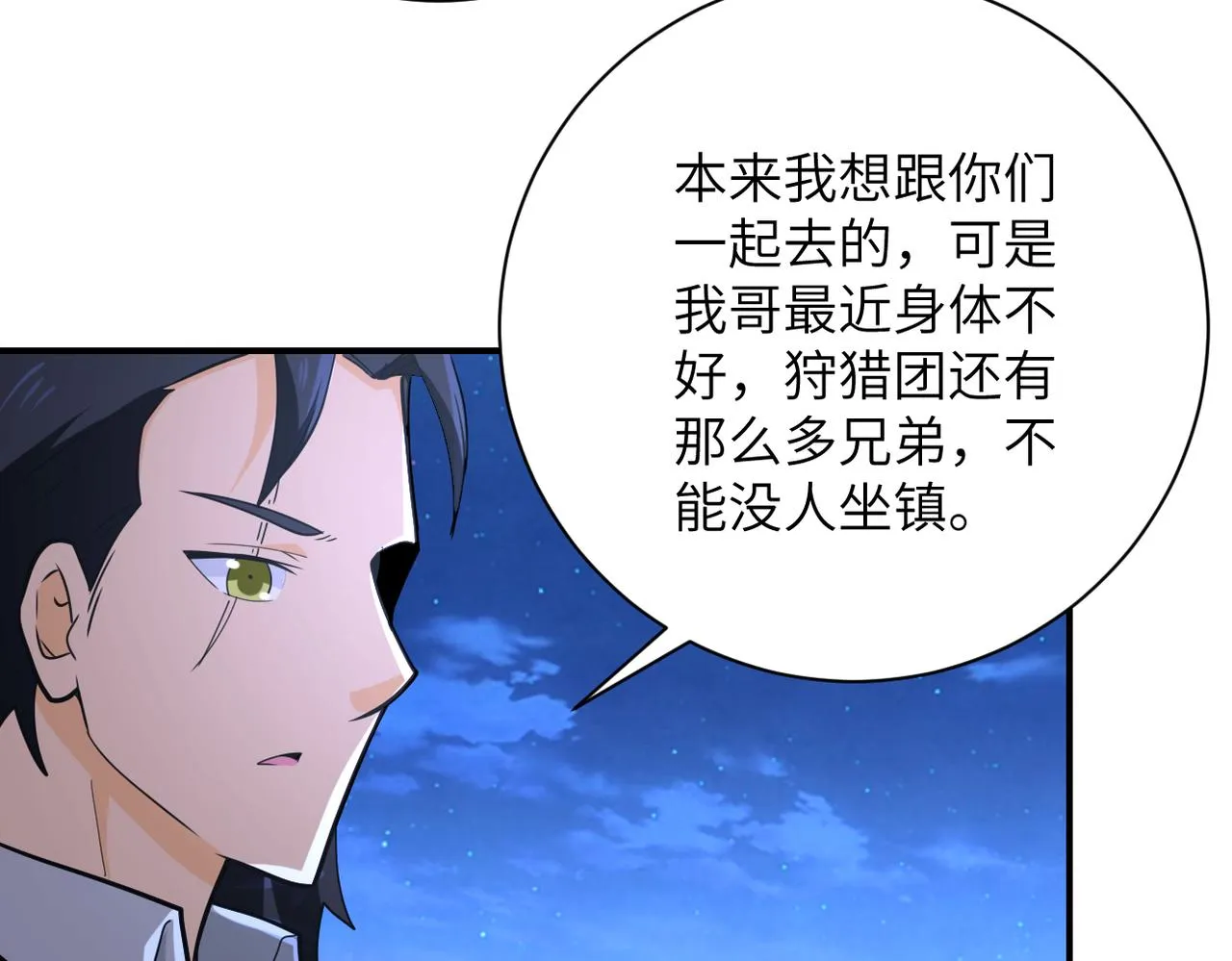 第301话 郑冰颜的决定 第55页