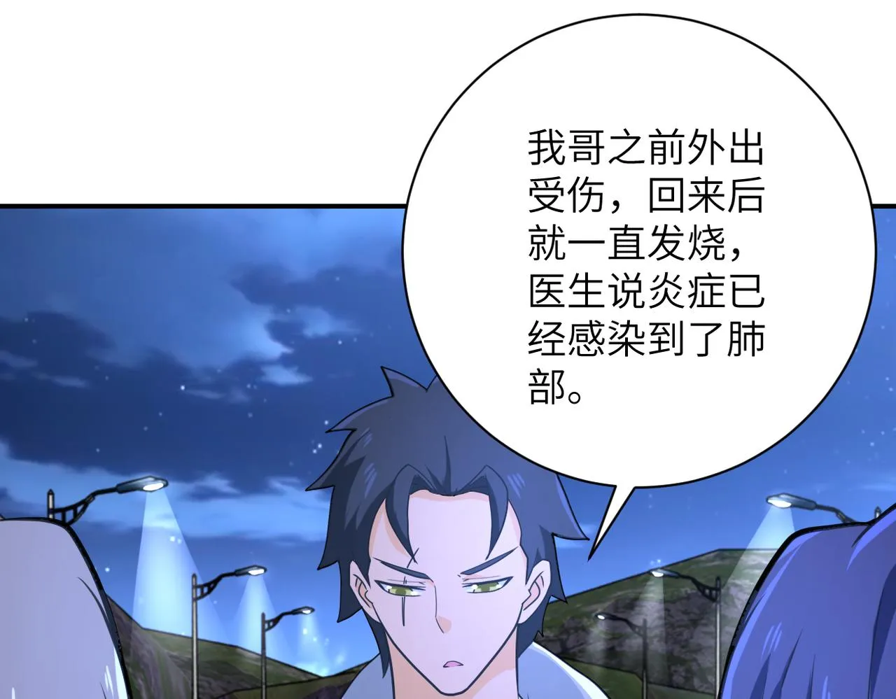 第301话 郑冰颜的决定 第58页