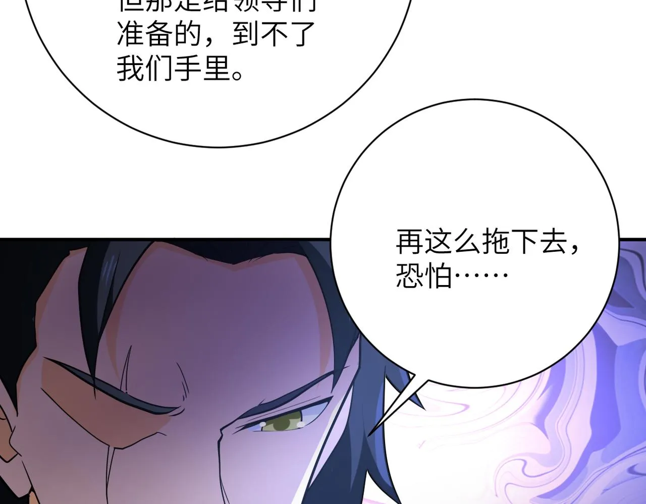 第301话 郑冰颜的决定 第60页