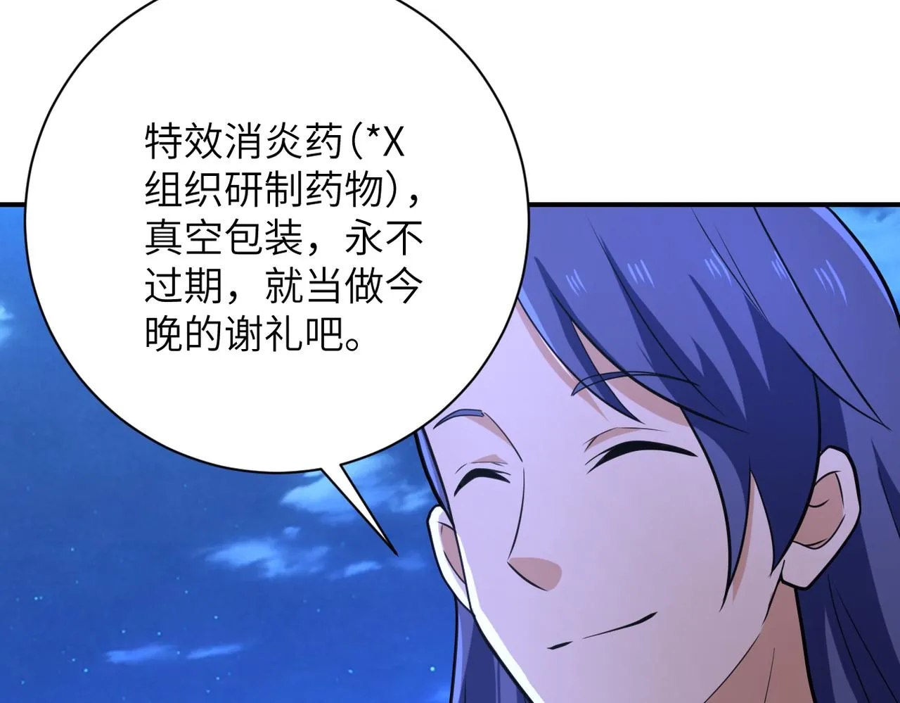 第301话 郑冰颜的决定 第66页