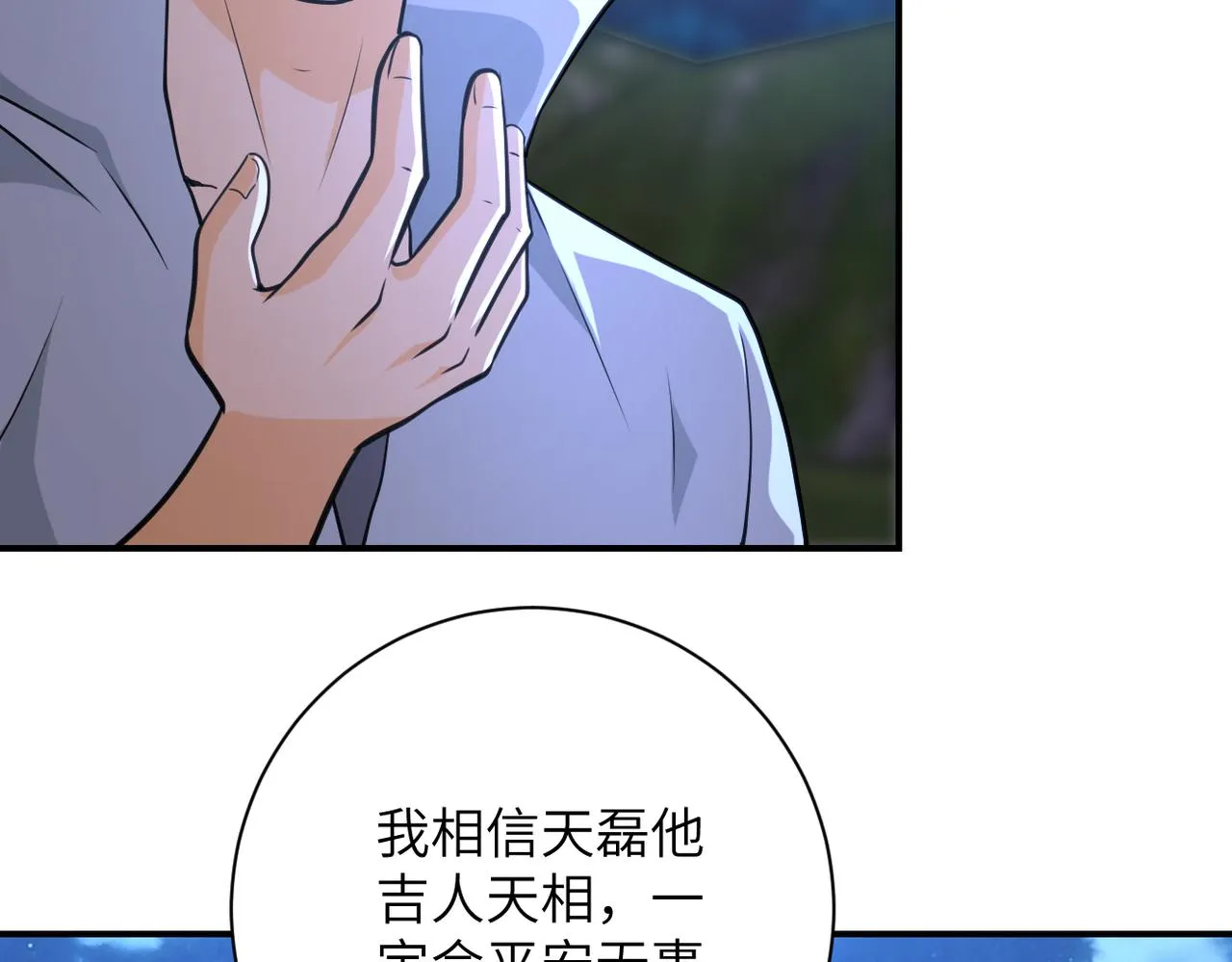 第301话 郑冰颜的决定 第69页