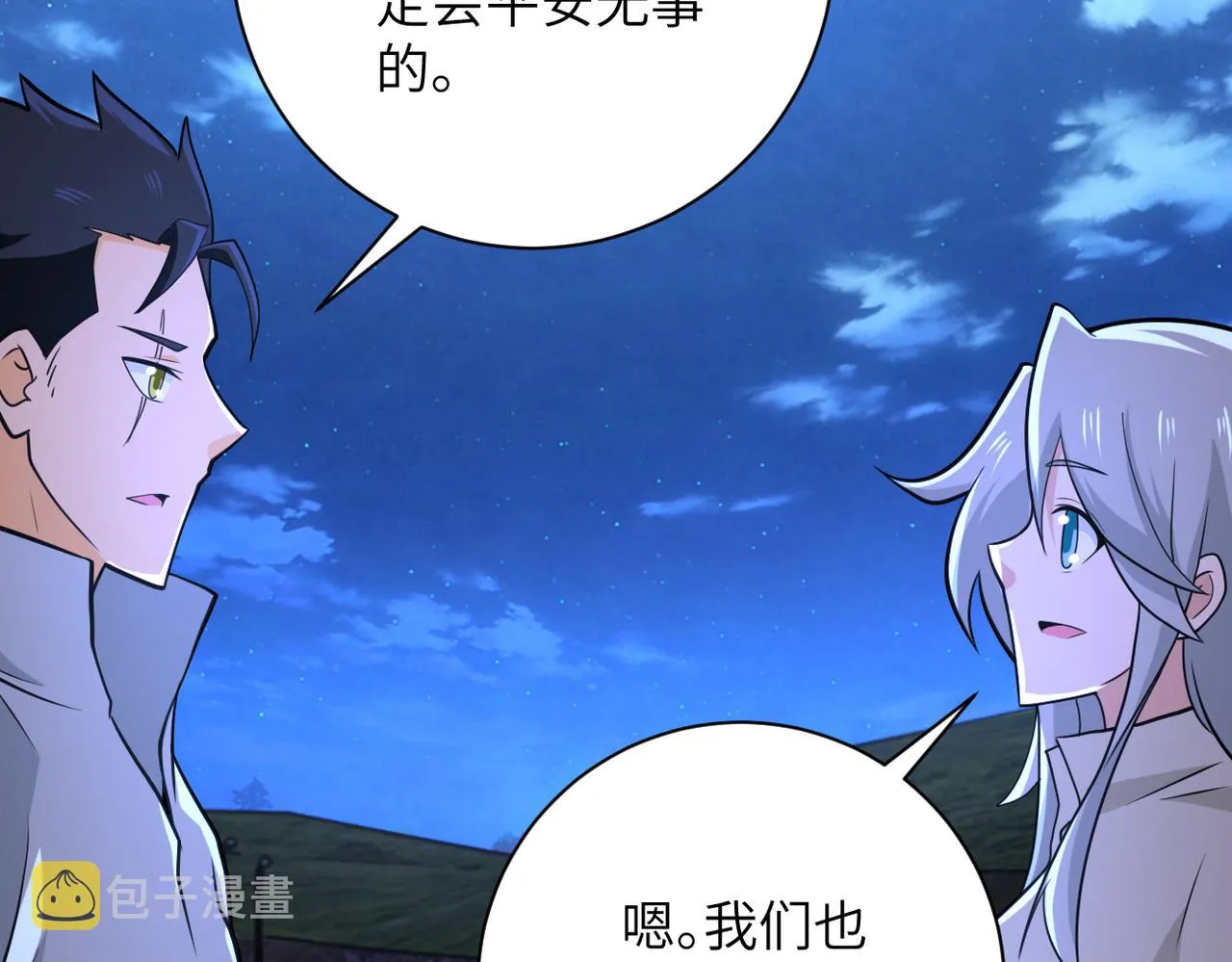 第301话 郑冰颜的决定 第70页