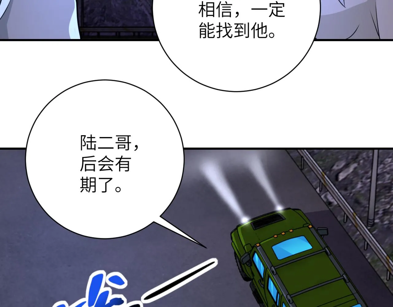 第301话 郑冰颜的决定 第71页