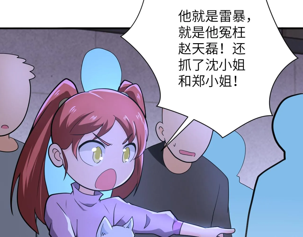 第301话 郑冰颜的决定 第83页