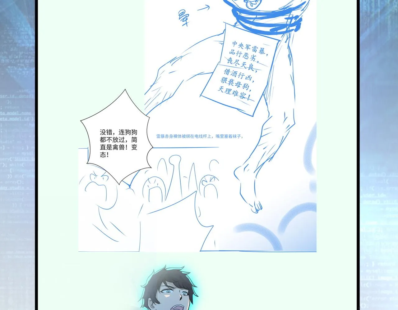 第301话 郑冰颜的决定 第93页