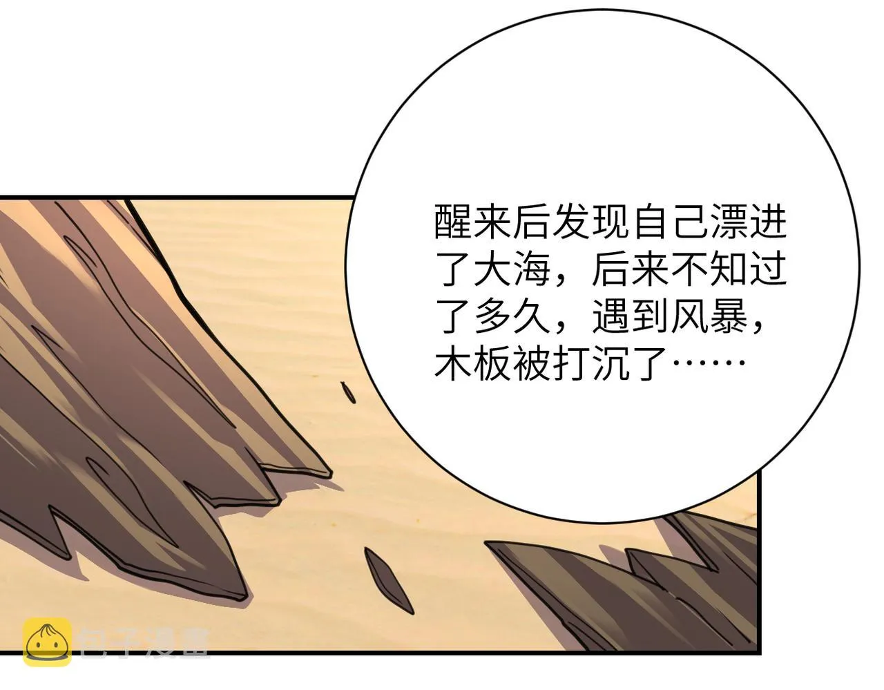 第302话 孤岛 第17页