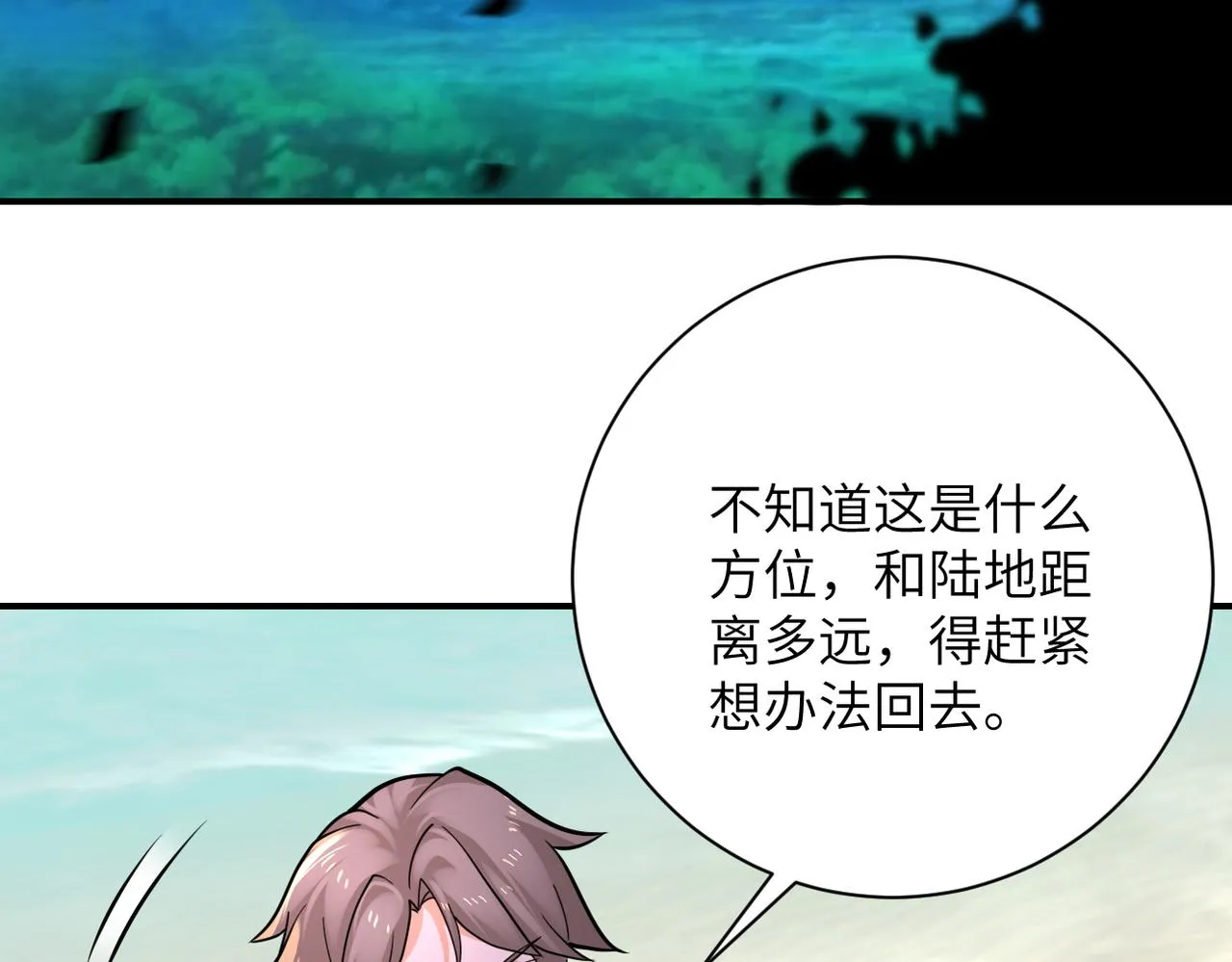 第302话 孤岛 第20页