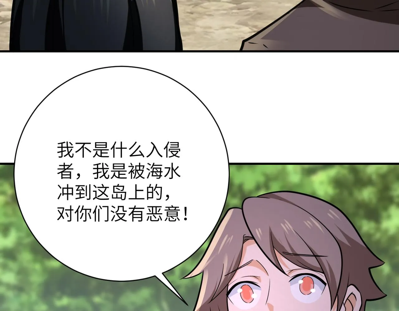 第302话 孤岛 第83页