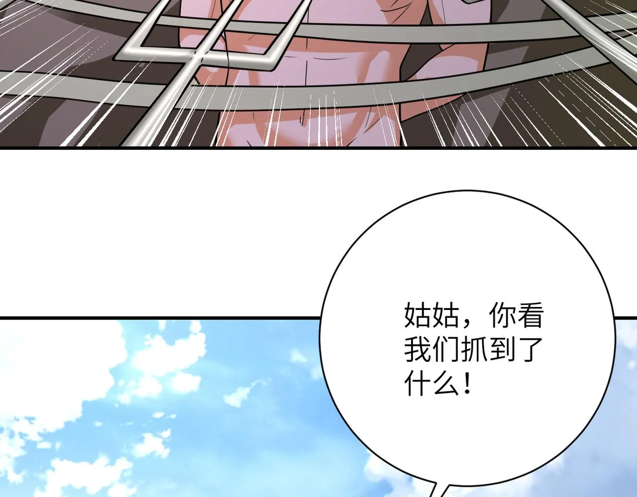 第303话 再遇杨锋 第5页