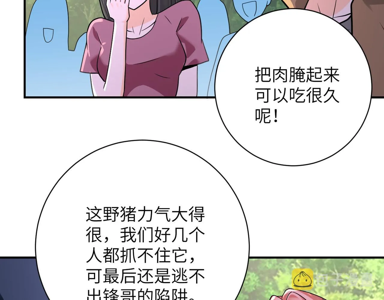 第303话 再遇杨锋 第10页