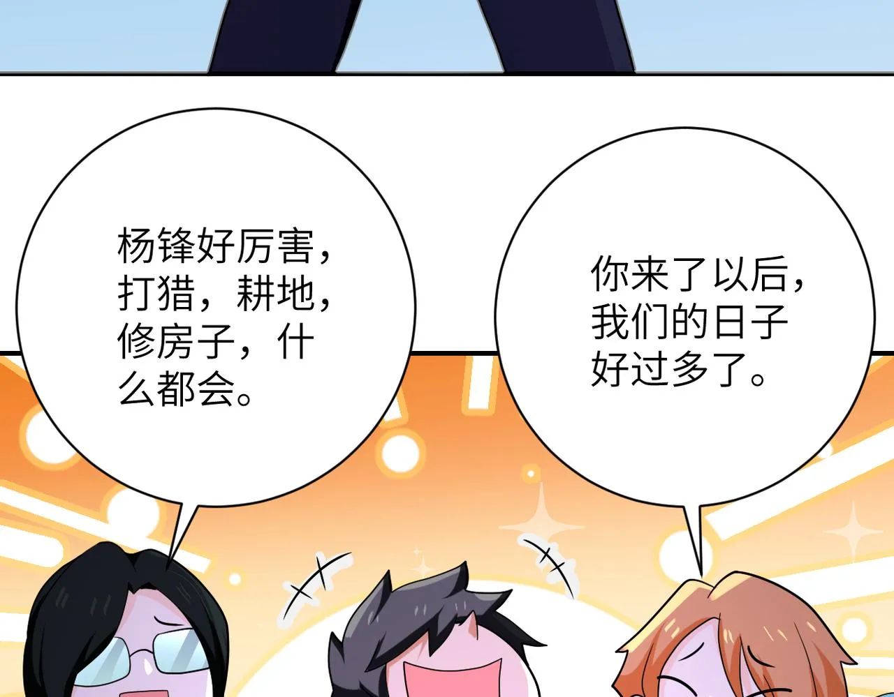 第303话 再遇杨锋 第15页