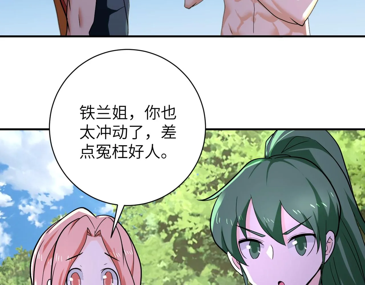 第303话 再遇杨锋 第23页