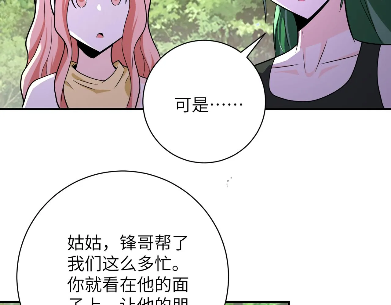 第303话 再遇杨锋 第24页