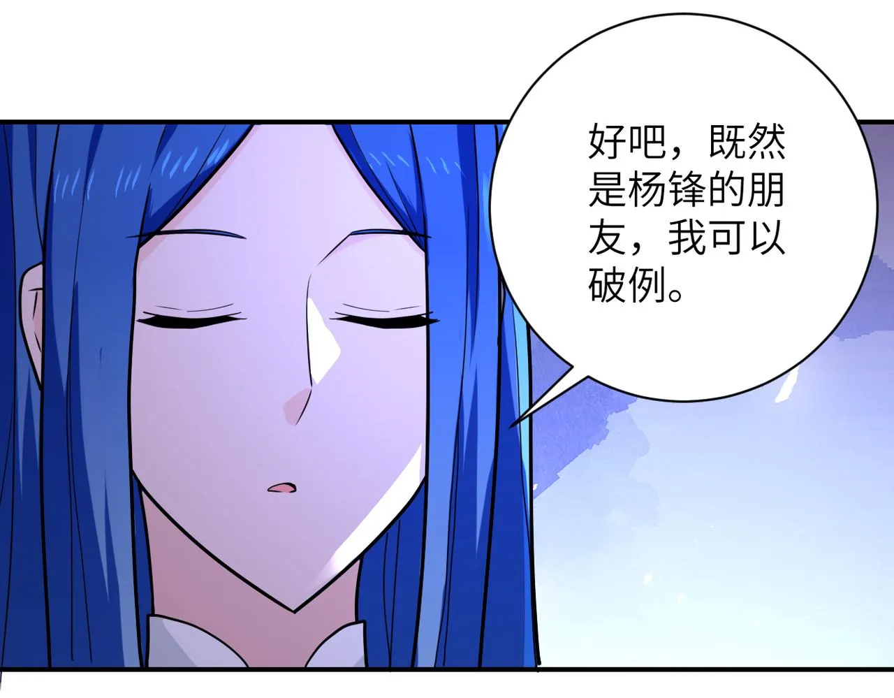 第303话 再遇杨锋 第27页