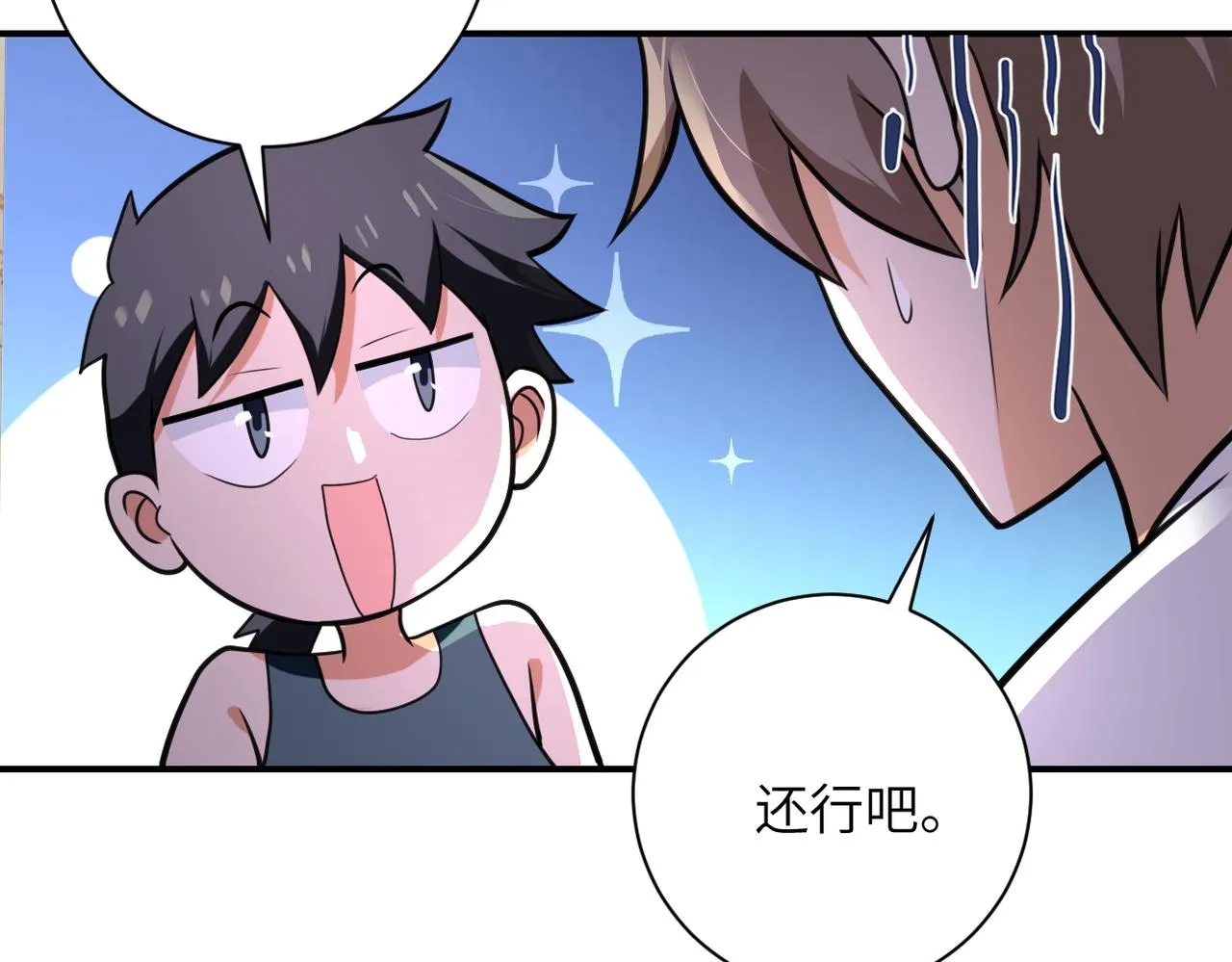 第303话 再遇杨锋 第50页