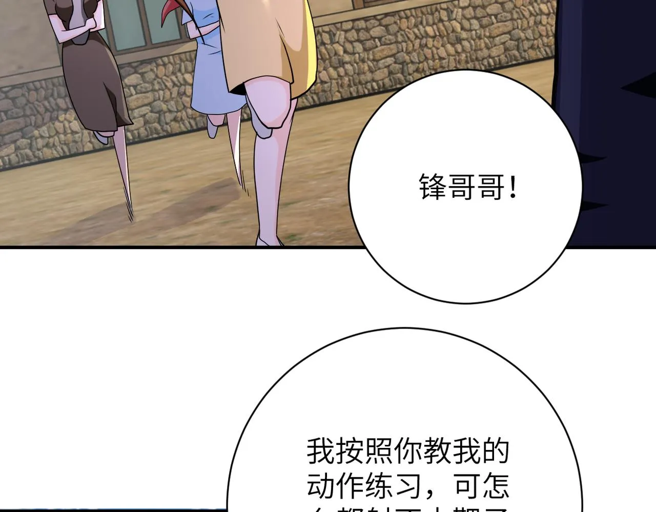 第303话 再遇杨锋 第68页