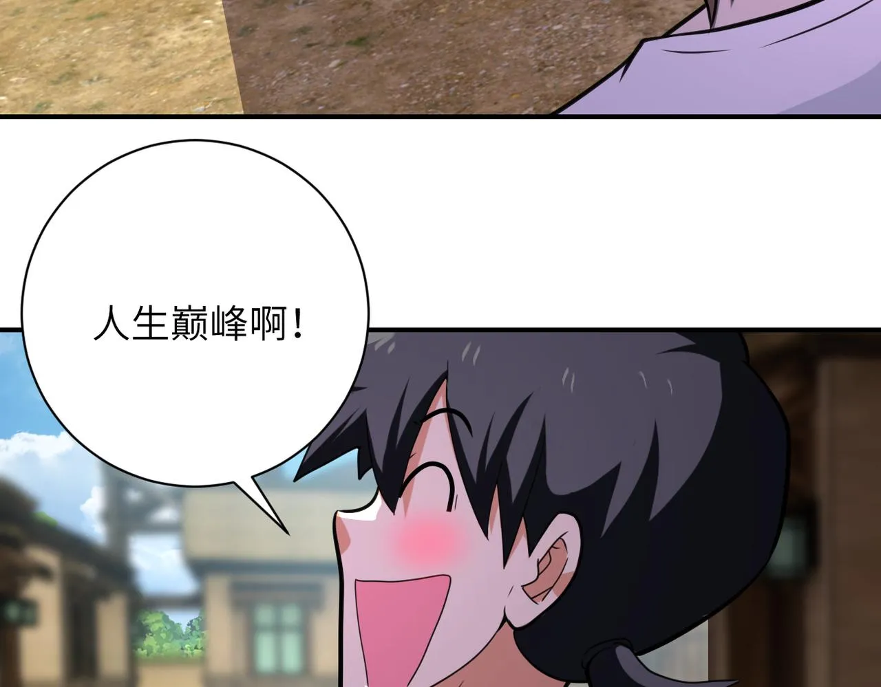 第303话 再遇杨锋 第74页