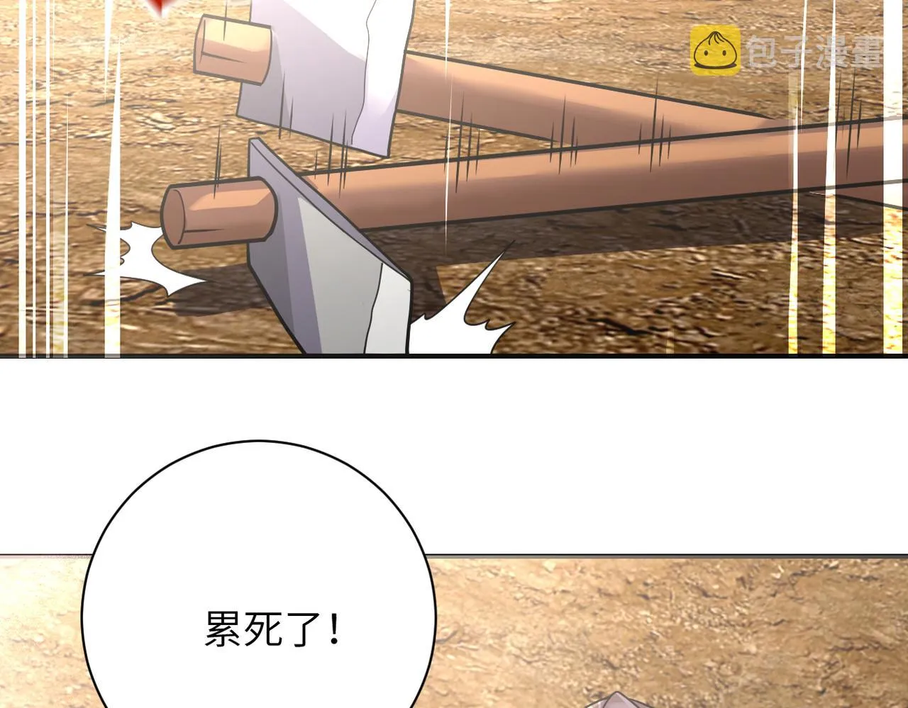 第304话 偷得浮生 第5页