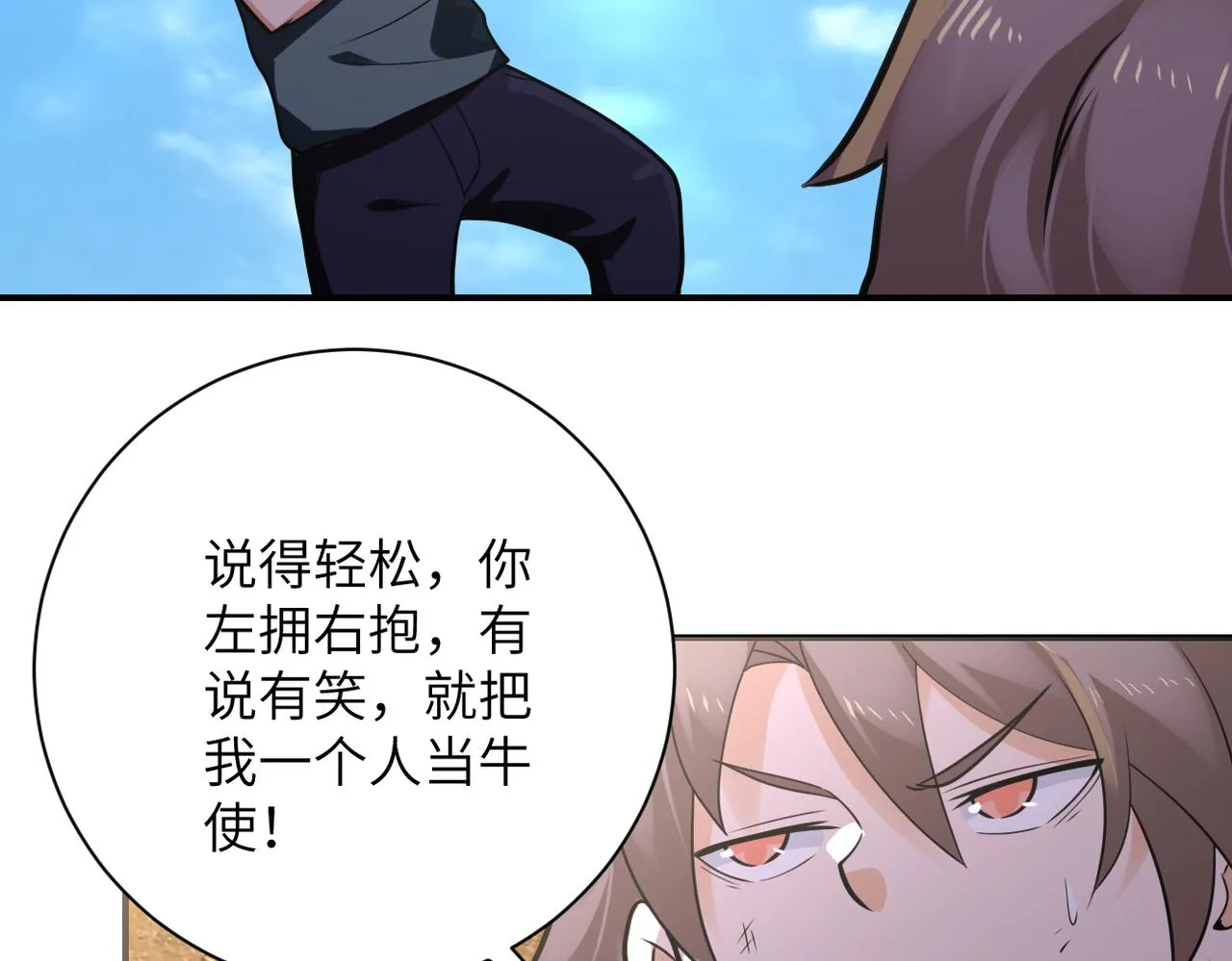 第304话 偷得浮生 第9页