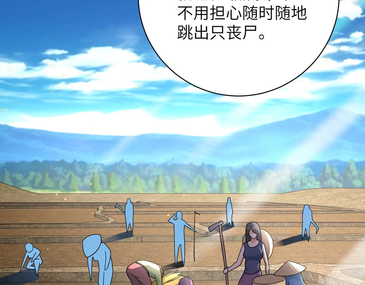第304话 偷得浮生 第14页