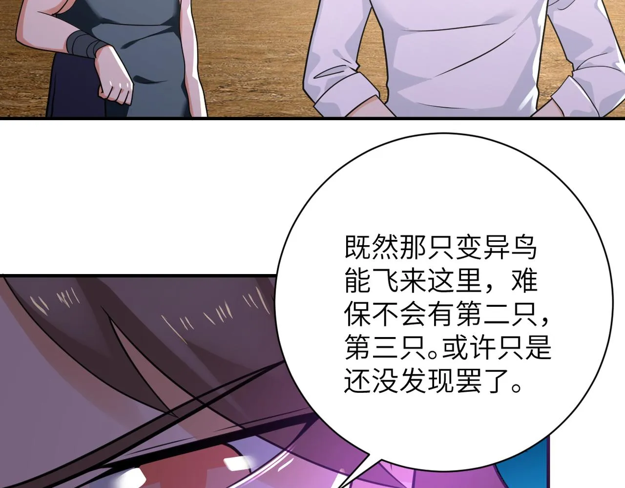 第304话 偷得浮生 第18页