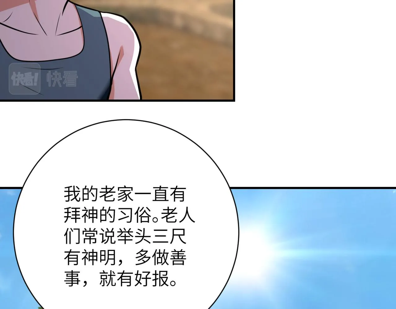 第304话 偷得浮生 第23页