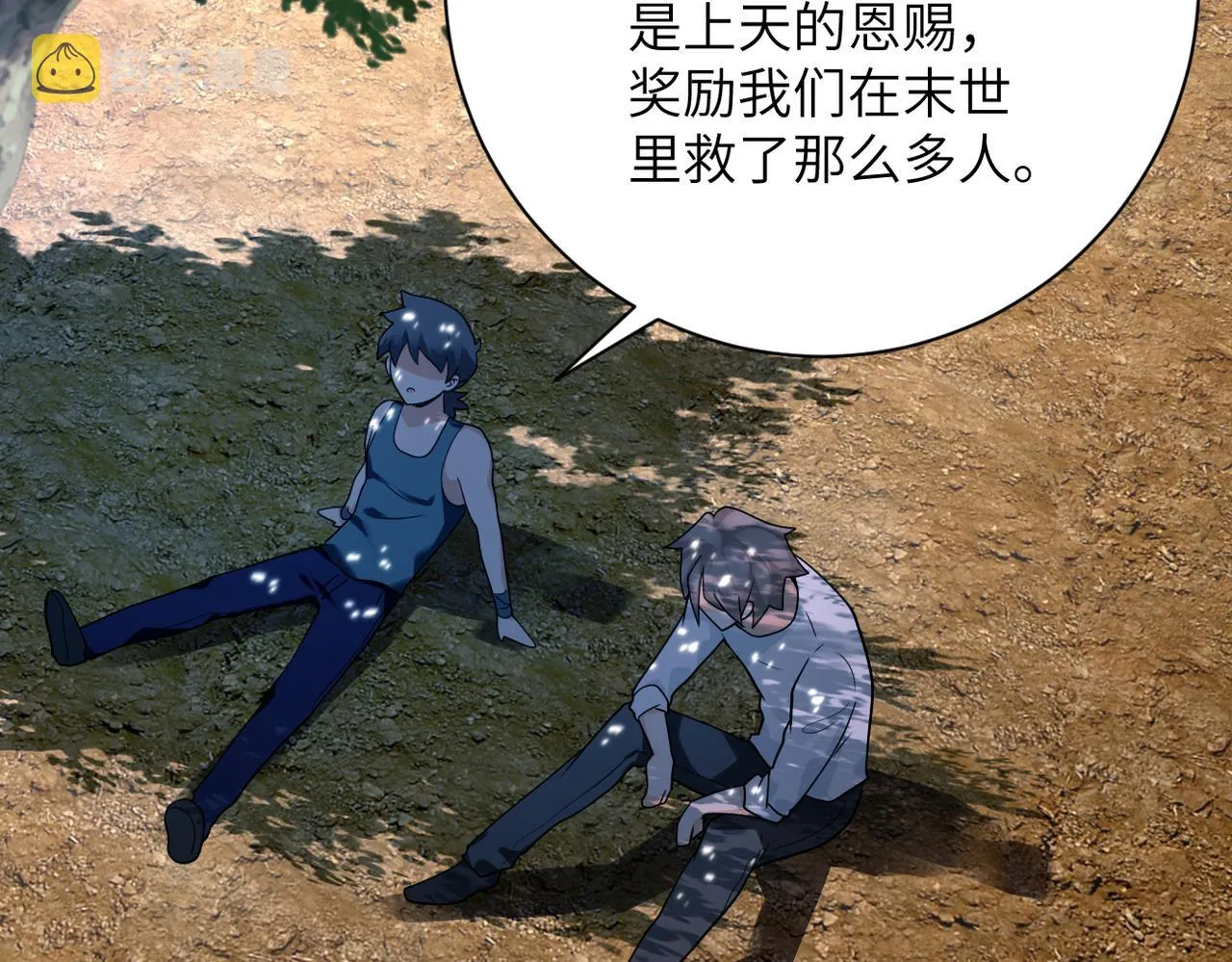 第304话 偷得浮生 第25页
