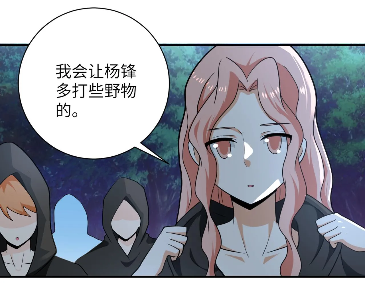第304话 偷得浮生 第47页