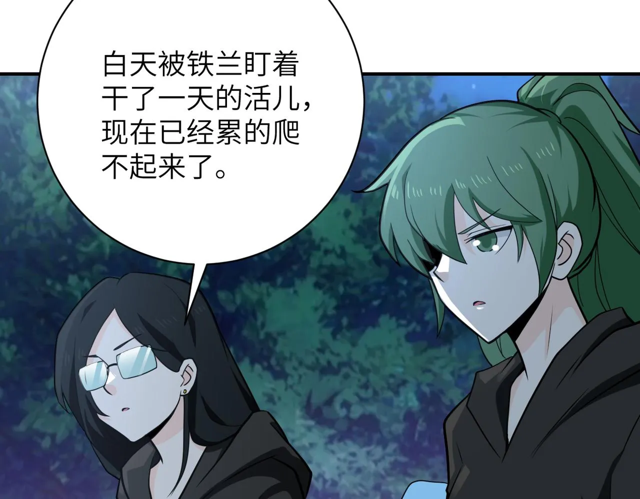 第304话 偷得浮生 第49页
