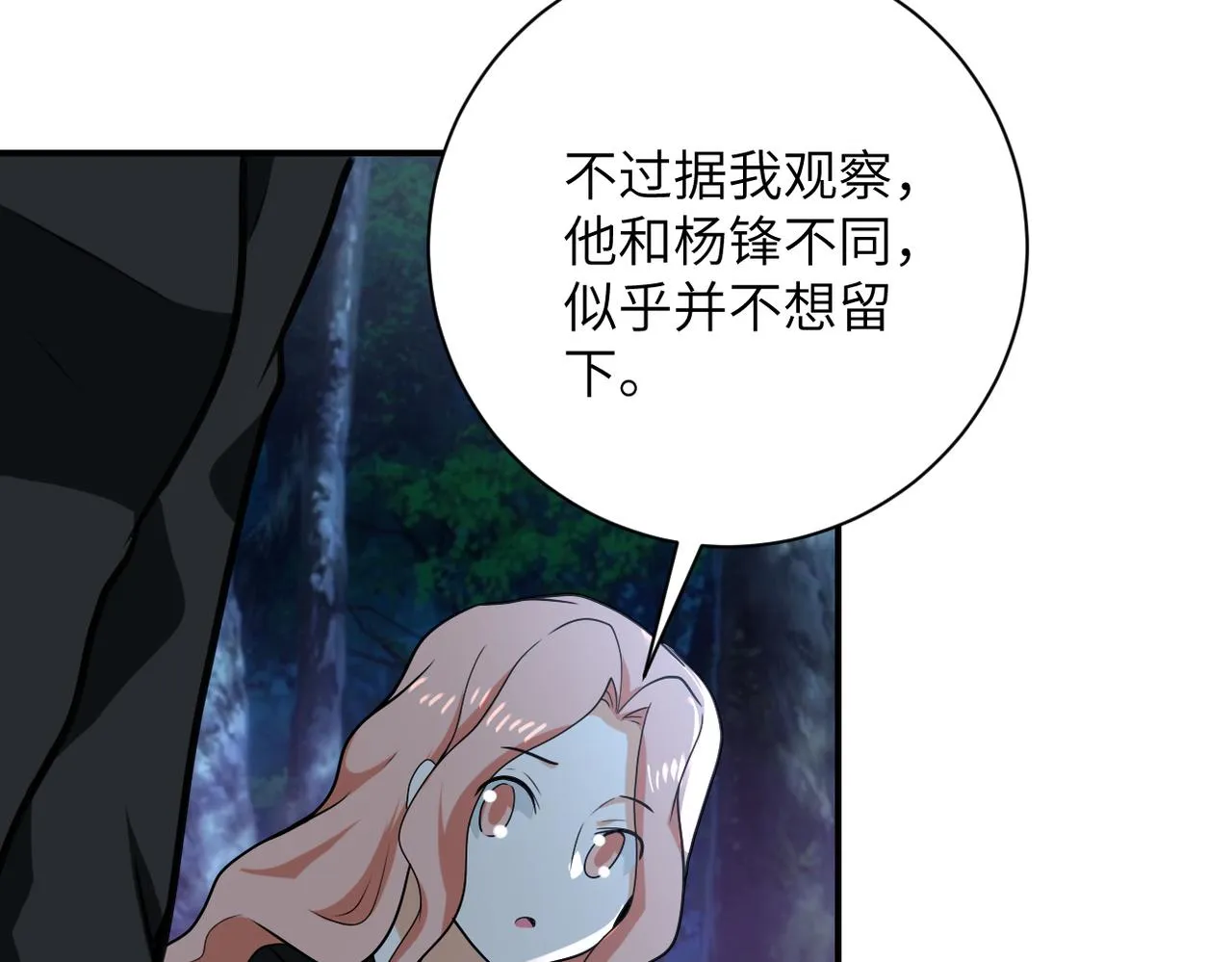 第304话 偷得浮生 第52页
