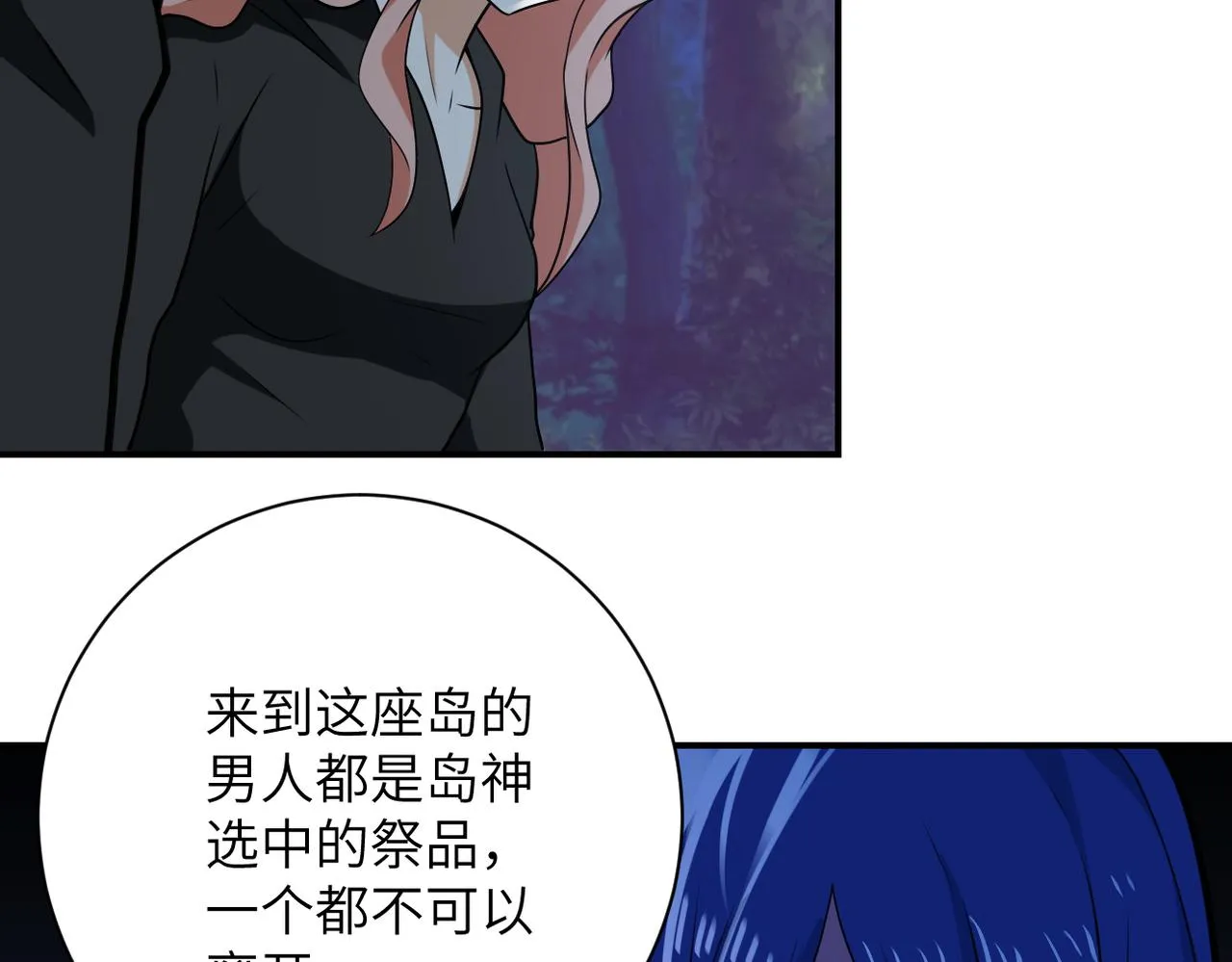 第304话 偷得浮生 第53页