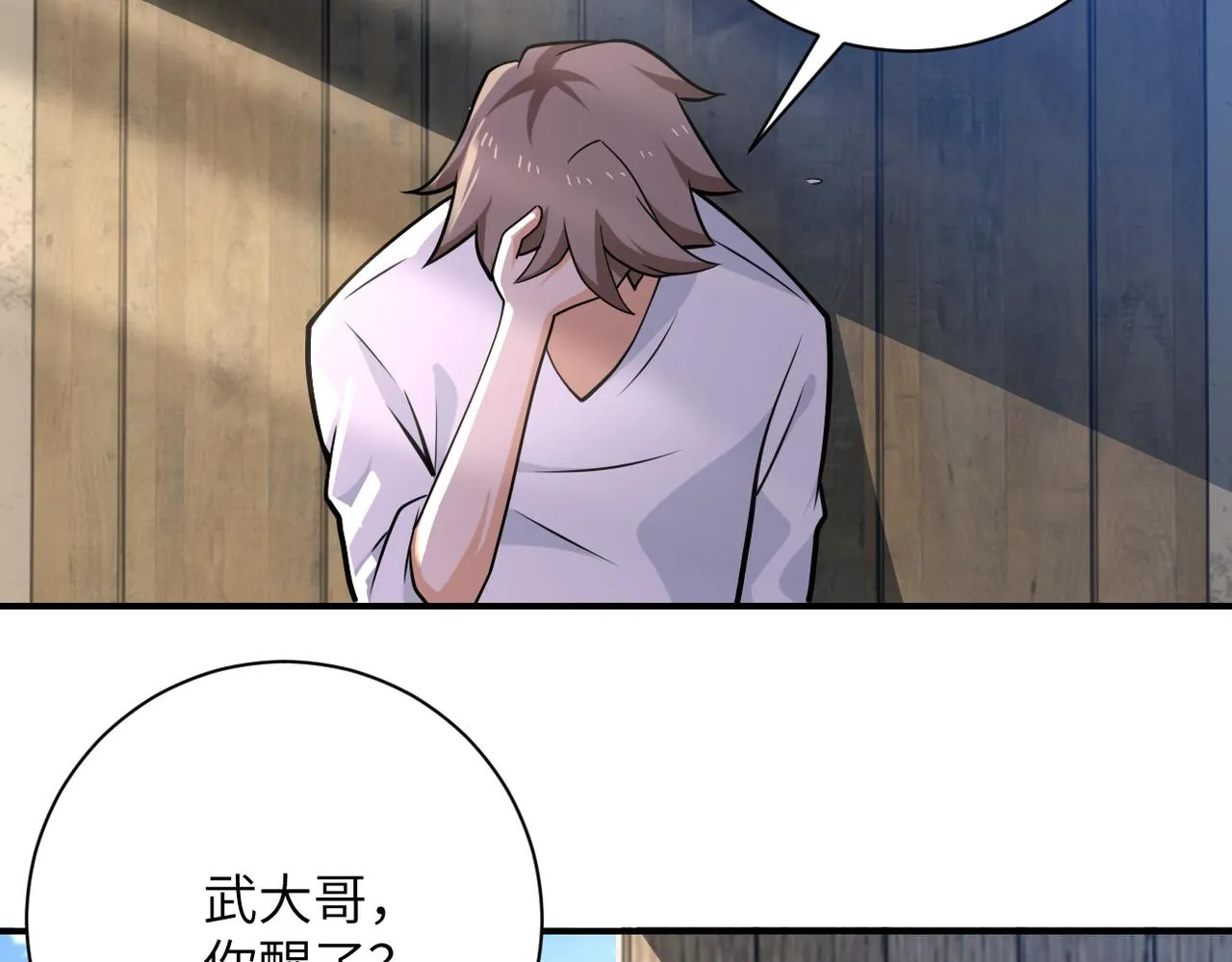 第304话 偷得浮生 第77页