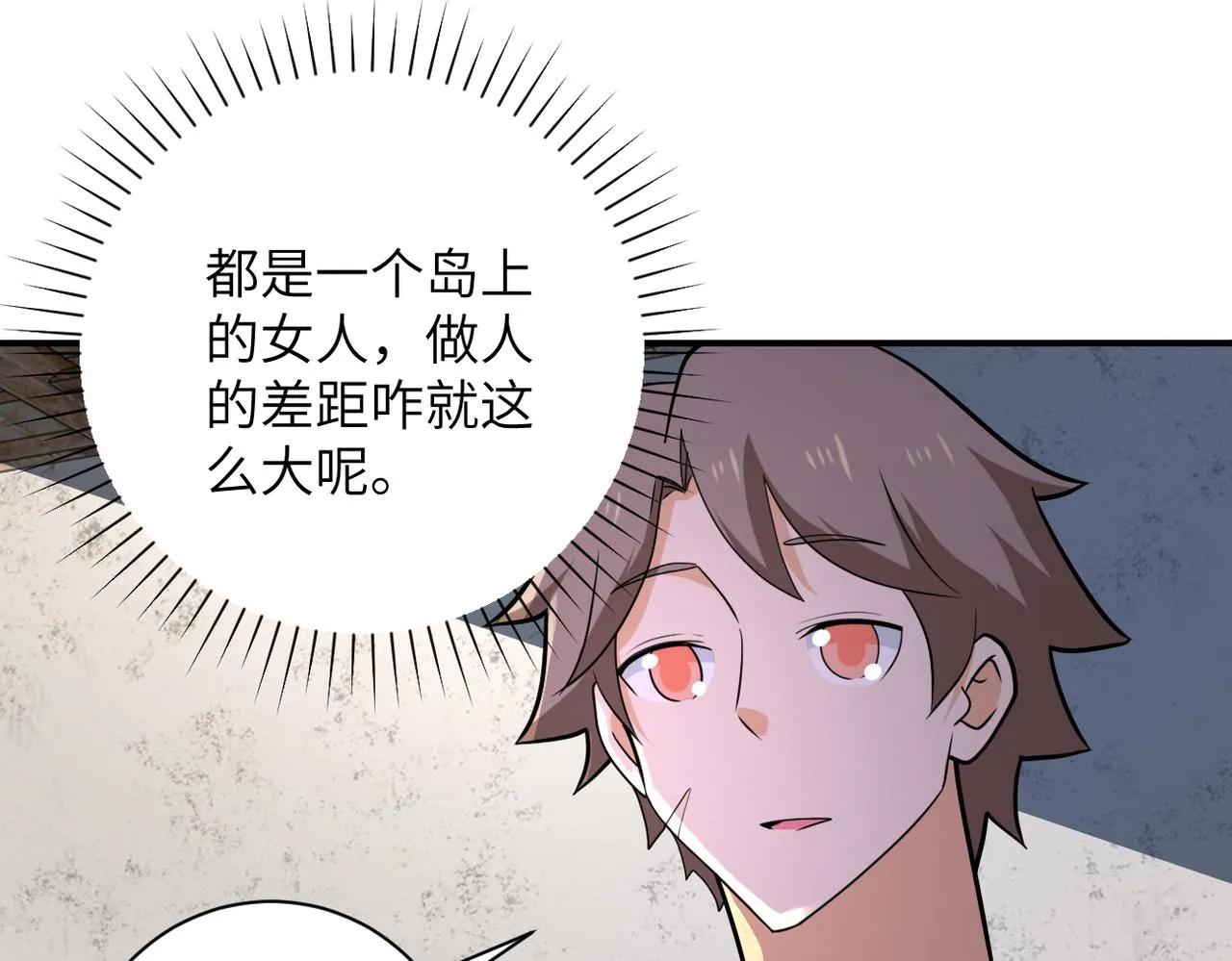 第305话 争吵 第6页