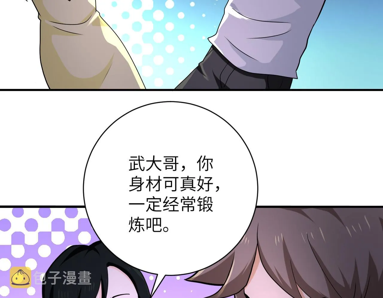 第305话 争吵 第23页