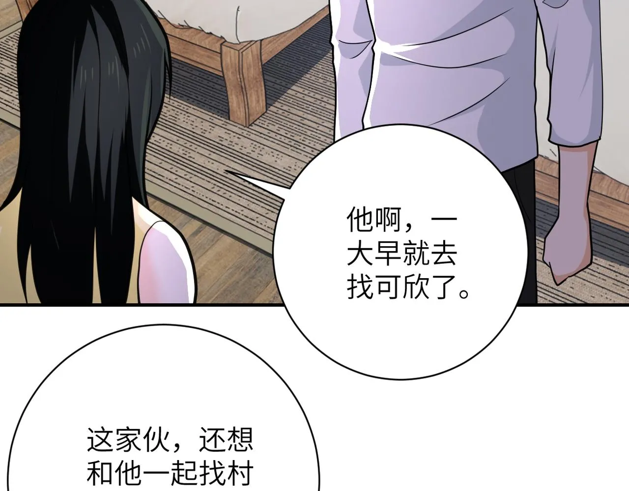第305话 争吵 第27页
