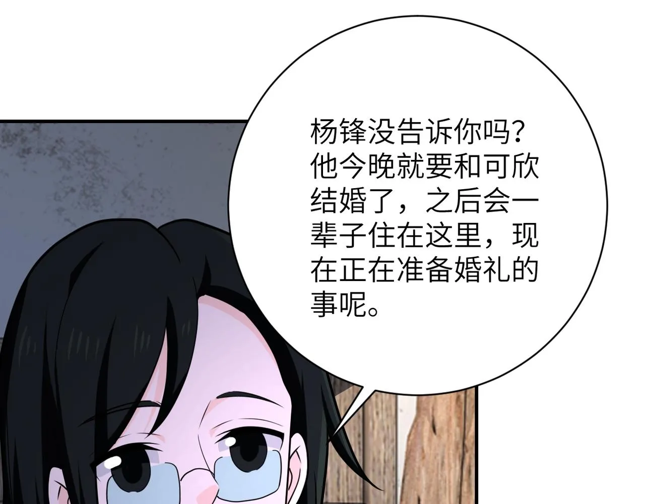 第305话 争吵 第31页
