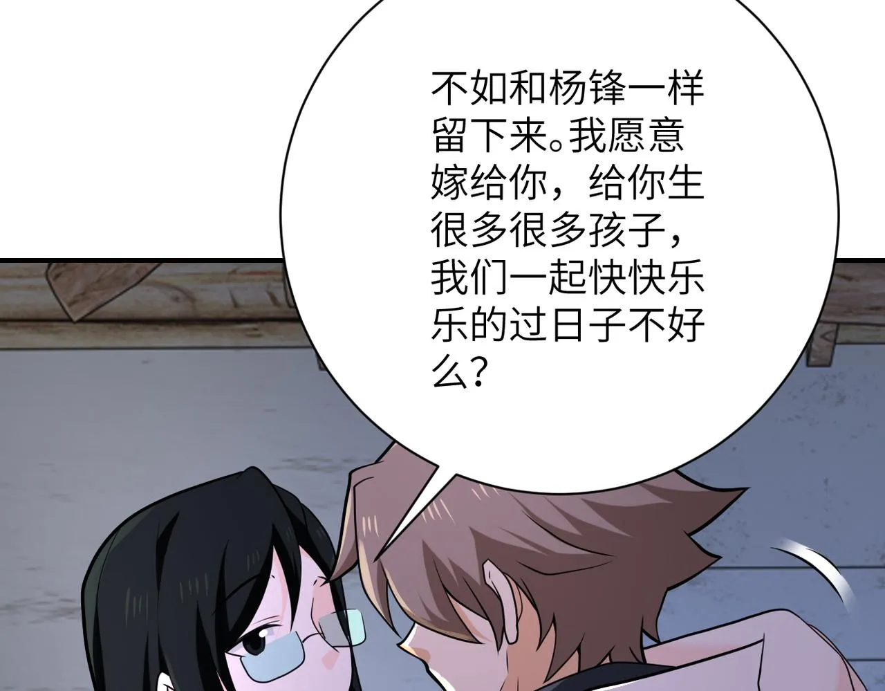 第305话 争吵 第38页