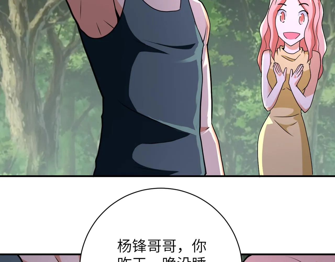 第305话 争吵 第51页