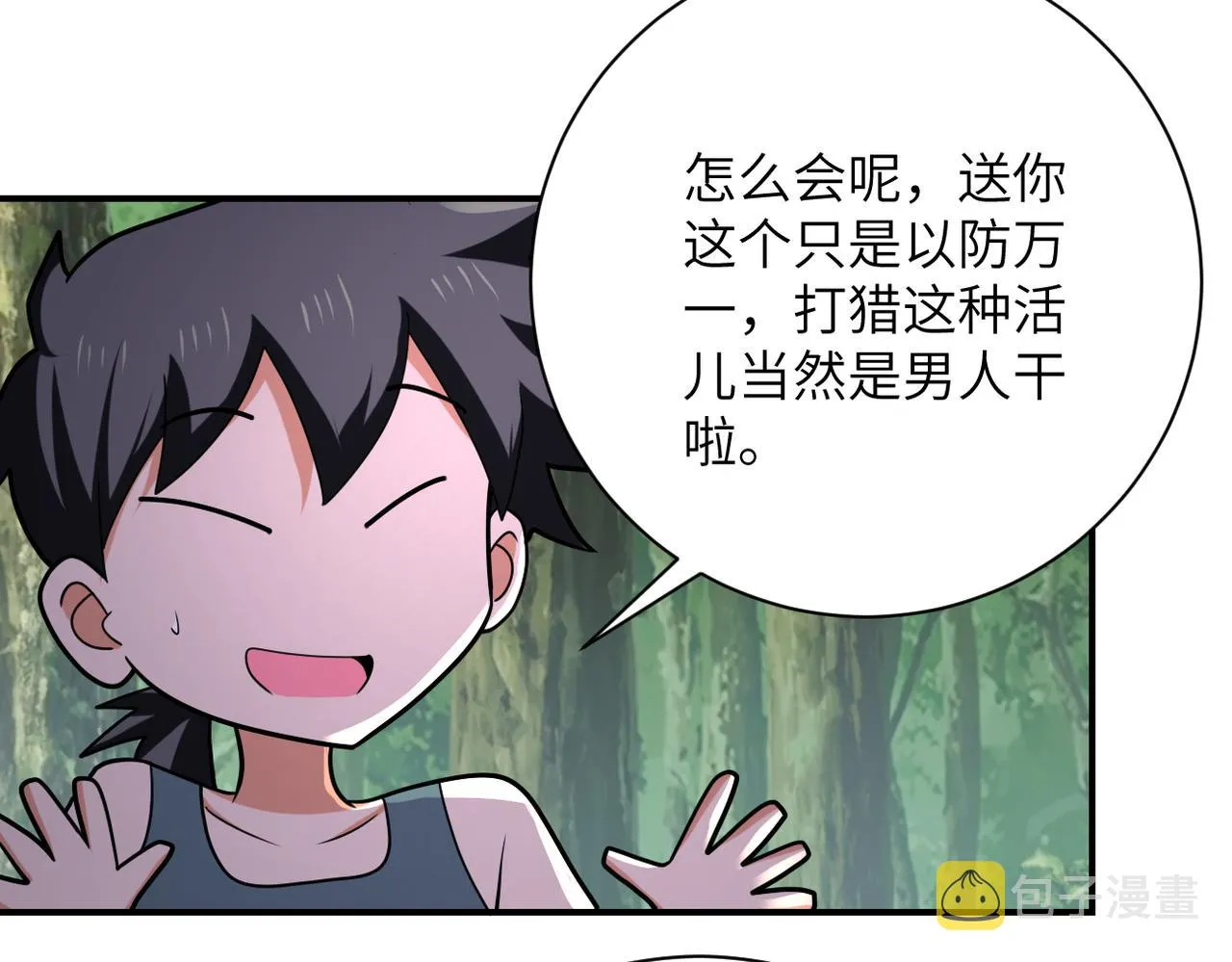 第305话 争吵 第61页