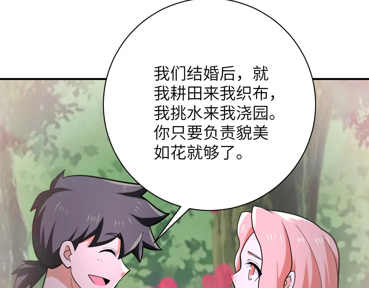 第305话 争吵 第62页