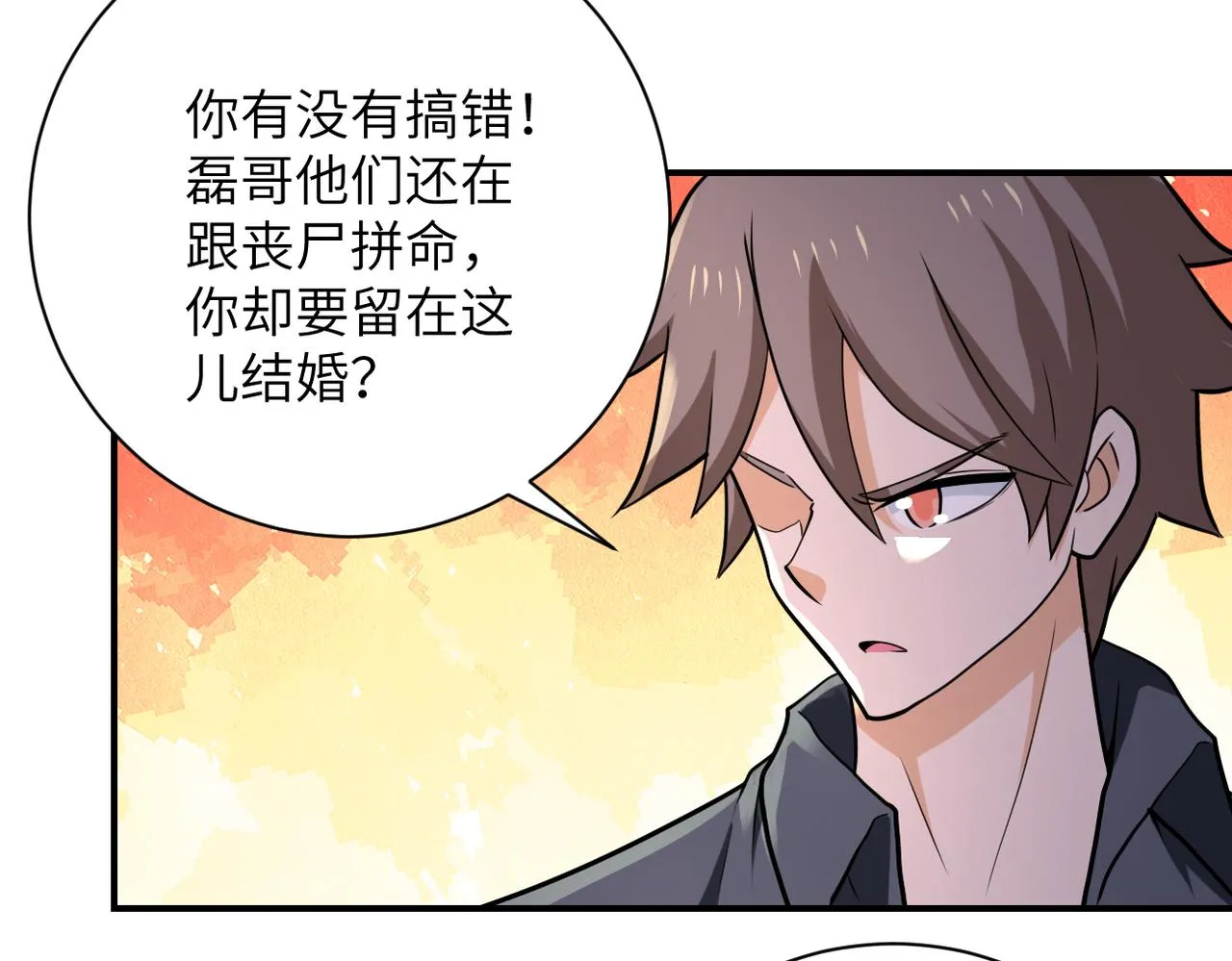 第305话 争吵 第72页