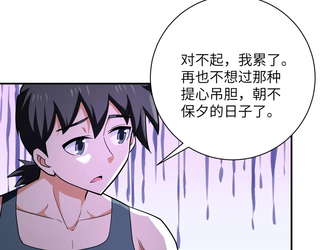 第305话 争吵 第73页