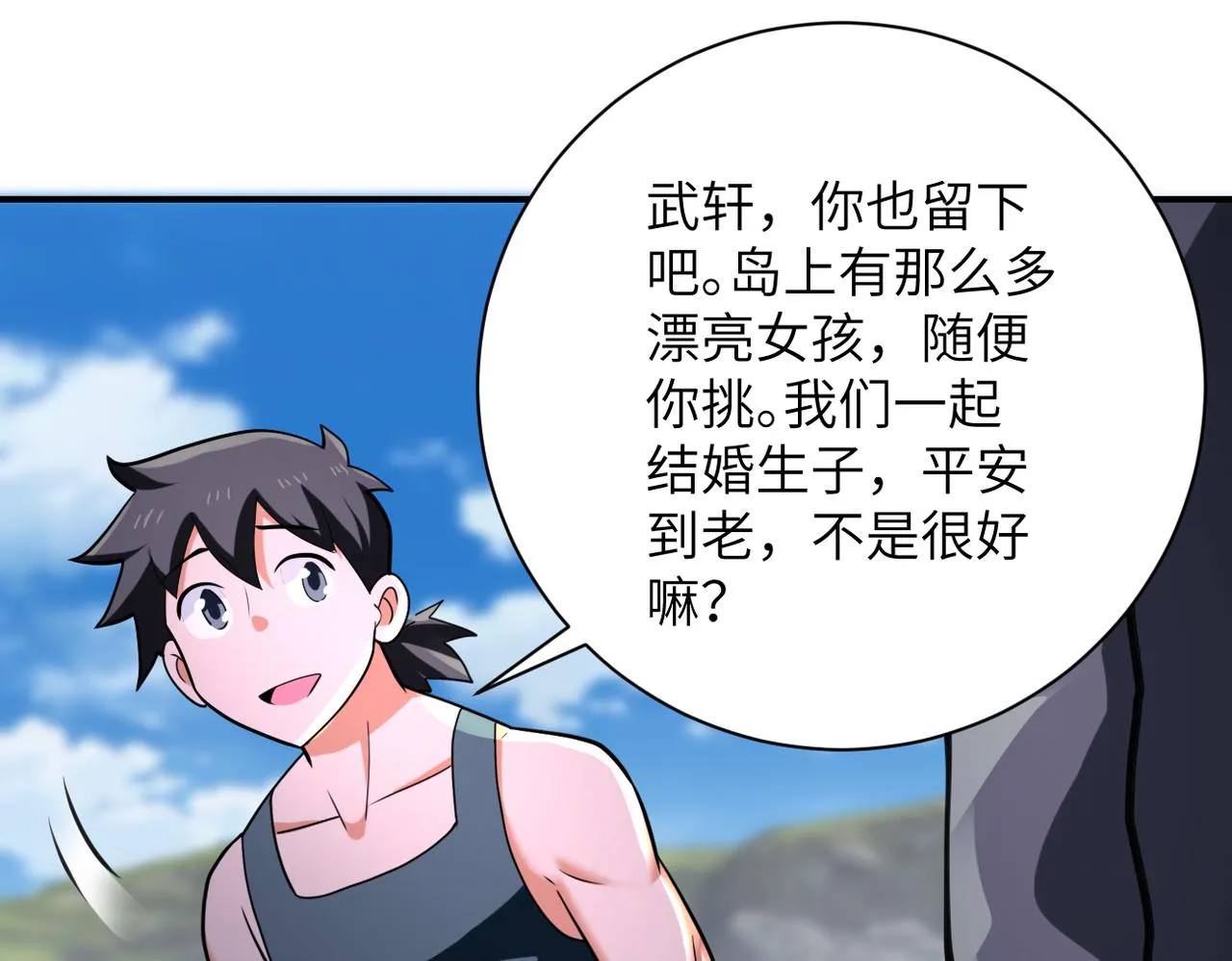 第305话 争吵 第75页