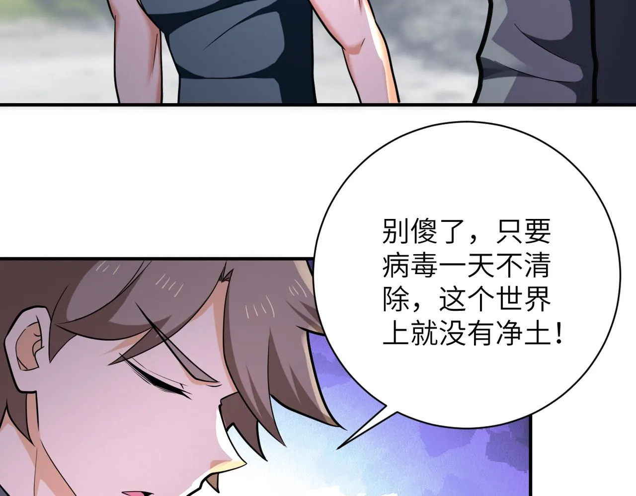 第305话 争吵 第76页