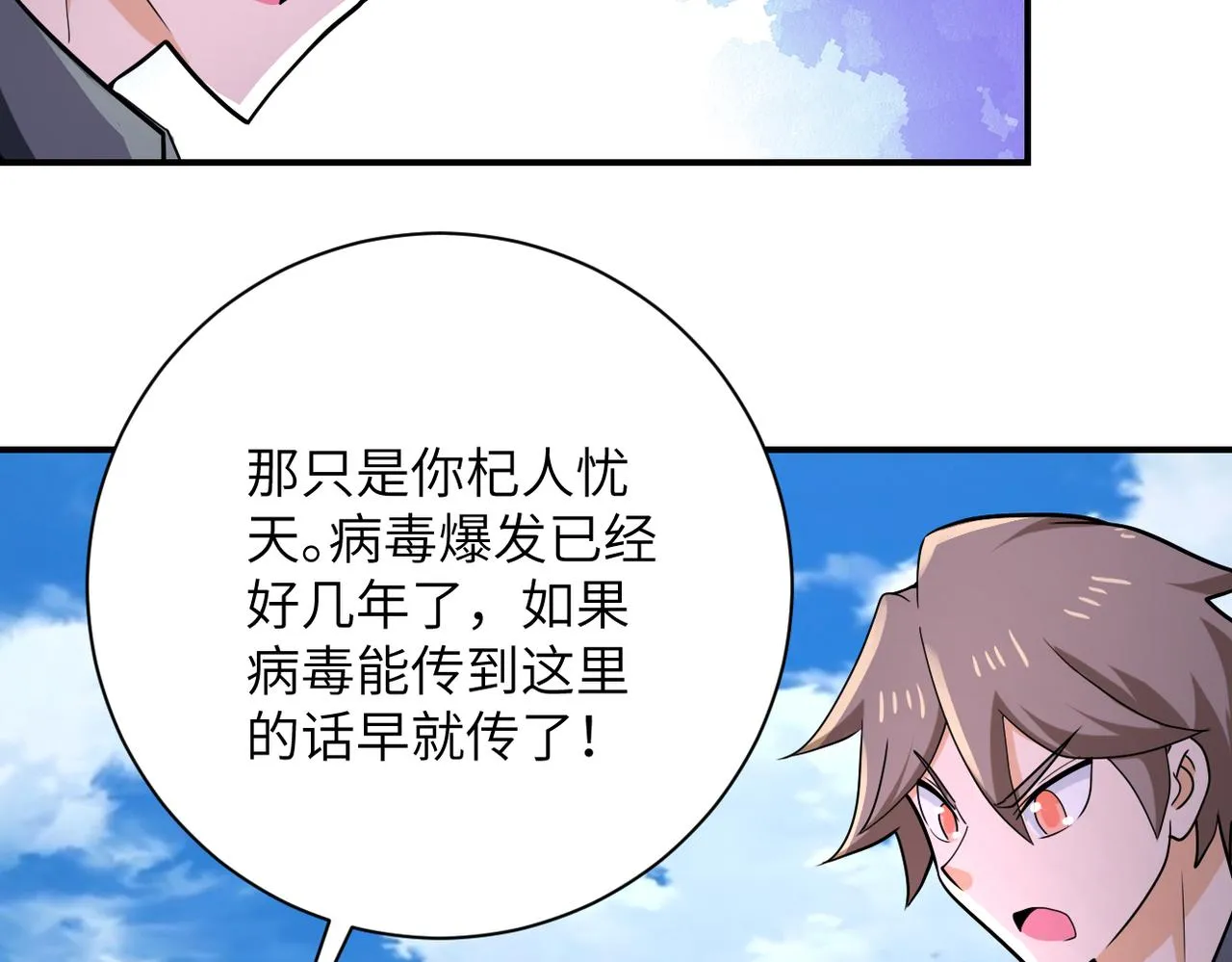 第305话 争吵 第77页